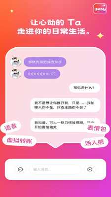 Bubbly AI - 情感陪伴与虚拟角色聊天应用下载 Hero图