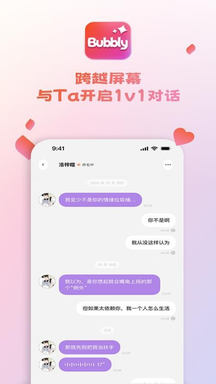 Bubbly AI - 情感陪伴与虚拟角色聊天应用下载 Hero图
